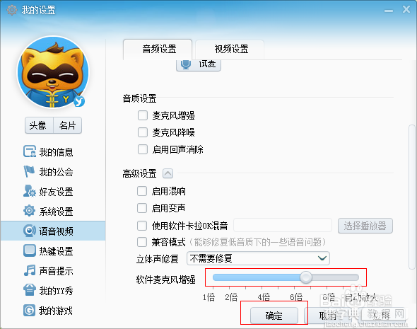 YY语音怎么设置麦克风音量增强调节增强倍数5
