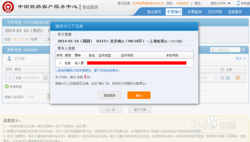网上怎么预订火车票？最齐全的网上预定火车票流程12