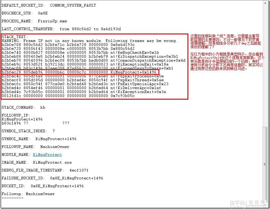 蓝屏dump分析教程 使用WinDbg分析工具7