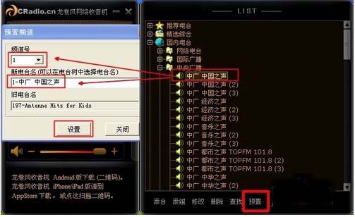 龙卷风网络收音机使用图文教程5