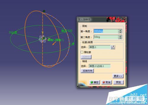 CATIA怎么绘制球体剖面?7