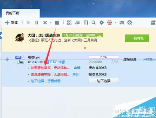 怎么解决迅雷资源被举报无法添加到高速通道？1