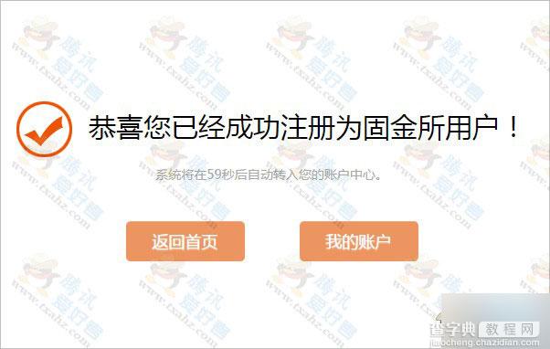 固金所新用户充值1元 5天后收益到账16.66元可提现 亲测有效3