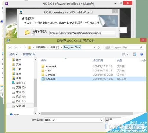 UG8.0怎么安装? UG8.0安装技巧7