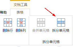 Edraw Max亿图图示中的单元格该怎么拆分合并?4