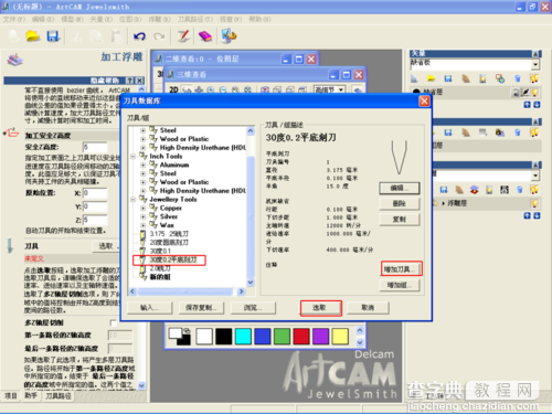 Artcam2009利用灰度图生成雕刻机所需的G代码16