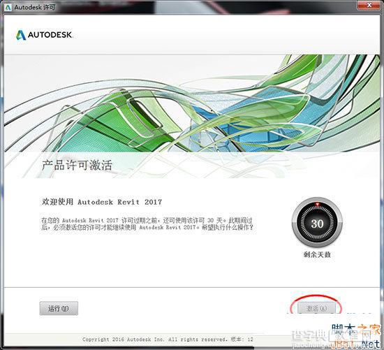 Autodesk Revit 2017中文版安装破解图文教程7