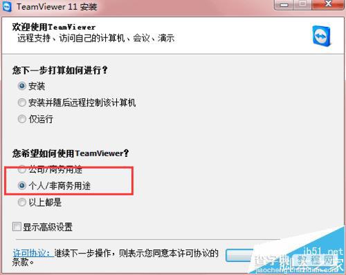 teamviewer商业版怎么转成个人版延长免费使用时间?4