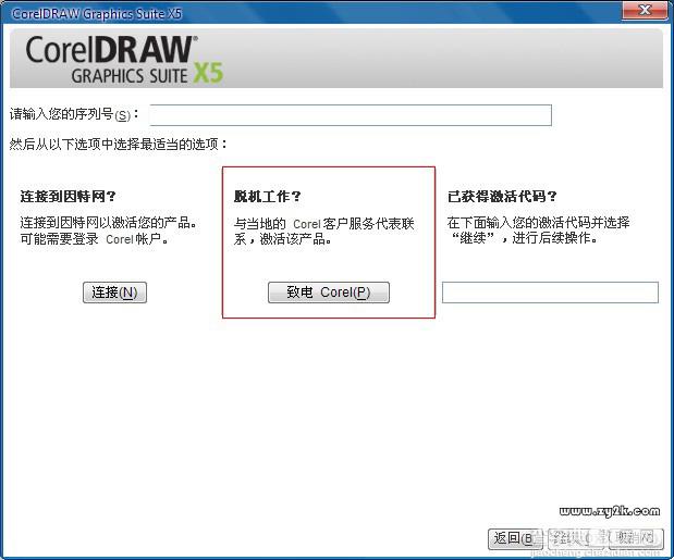 CorelDRAW X5 中文正式版 注册破解图文教程分享10