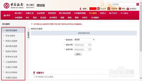 中国银行网上银行怎么用具体操作流程图解7