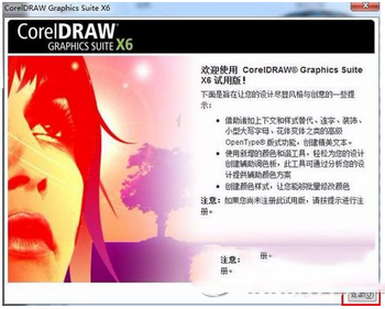 coreldraw x6怎么破解 coreldraw x6破解安装图文教程13