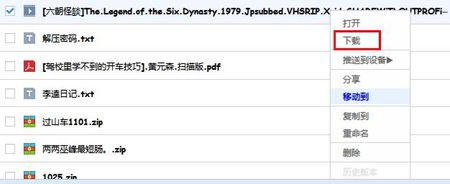 将百度网盘中的资源转存到360网盘的方法教程图解1