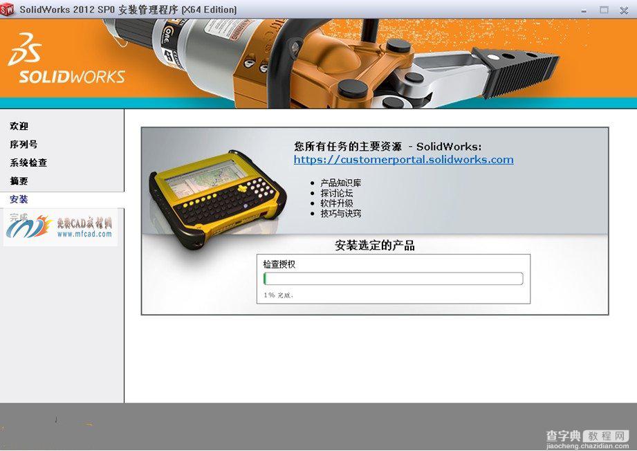 solidworks 2012 安装方法及破解教程6