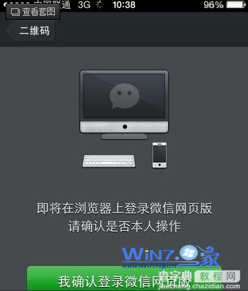 在手机不方便使用的情况下如何在浏览器上面进行微信版网页版聊天3