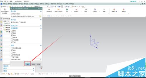 UG10.0中怎么导入stp/step格式的模型?5