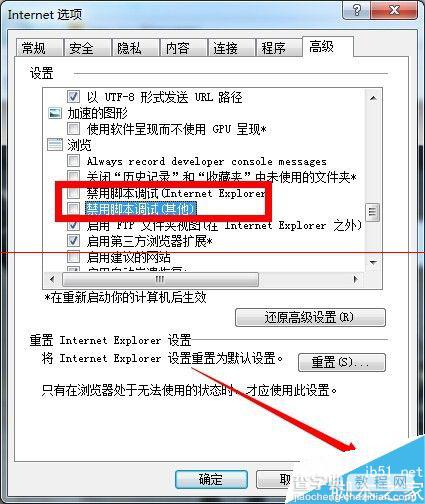 IE浏览器卡死提示是否停止运行此脚本的解决办法5