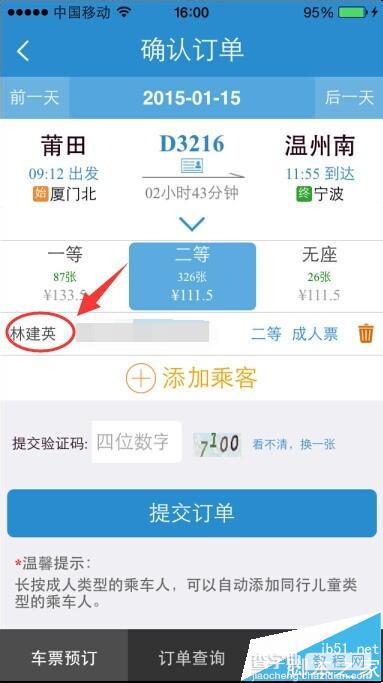 12306预定火车票怎么购买儿童火车票?11
