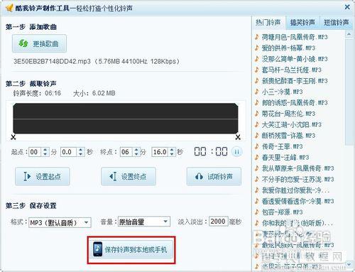 怎么使用酷我音乐盒制作铃声7