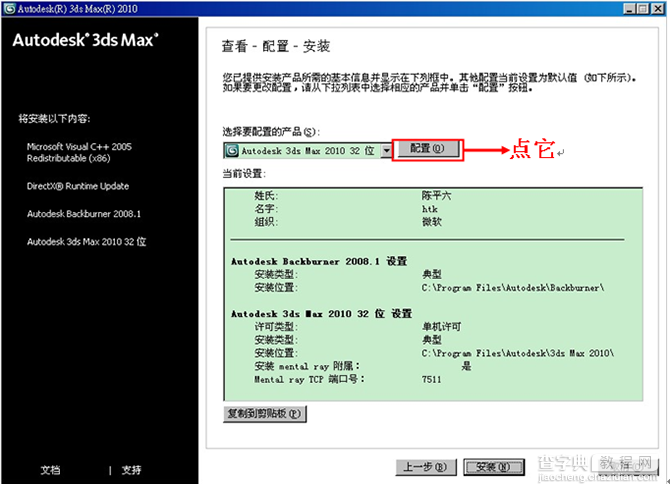 3dmax2010(3dsmax2010) 官方中文版安装图文教程6