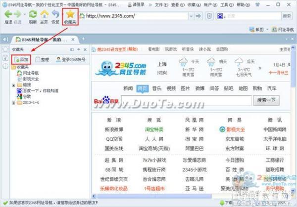 2345王牌浏览器怎么收藏网站 2345智能浏览器收藏夹使用教程2