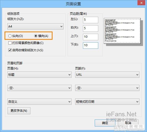 IE浏览器中打印网页时，网页版面太大或太宽打印不全的解决方法3