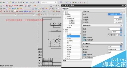 ug图纸怎么标注公差?ug标注尺寸公差的教程4