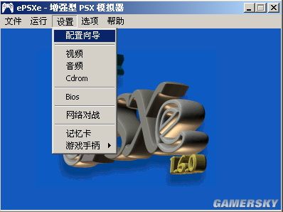 PS模拟器(ePSXe)的使用方法图文教程介绍4