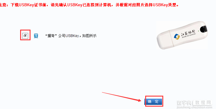 江苏银行ukey网银证书下载方法(图文已测)6