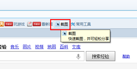 搜狗浏览器截图工具怎么用 搜狗浏览器截图功能具体使用方法2