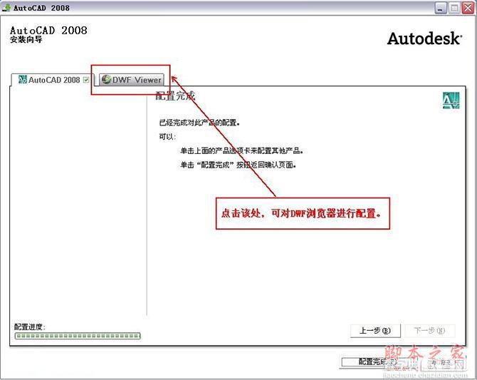 Autocad2008(cad2008)简体中文破解版 安装图文教程 注册破解方法11