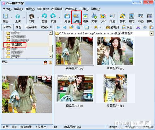 使用iSee批量压缩宝贝图片大小的教程3