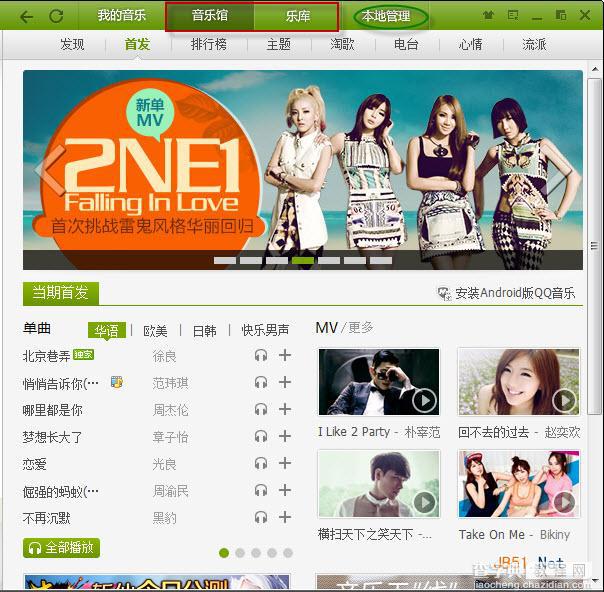 qq音乐2013新版v9.2版使用体验5