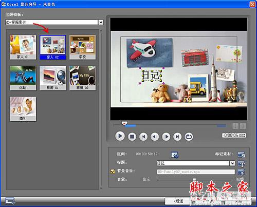 用会声会影快速制作DVD家庭影片的方法和技巧(图文教程)8