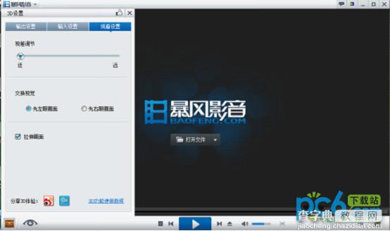 暴风影音3d怎么看？不想再去影院排队看3D了11