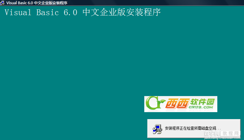 VB6.0中文企业版安装图文教程17
