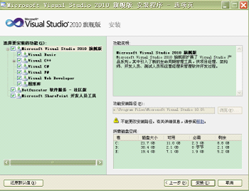 VS2010安装教程与使用教程分享3