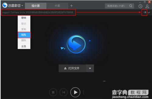 迅雷影音怎么搜片/搜番号？迅雷影音播放器搜片/番号方法1