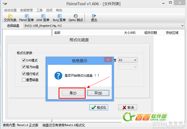 使用FbinstTool自己打造windows8 U盘PE系统、FBA文件写入U盘4