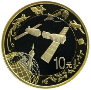 航天纪念币/纪念钞开启预约  10元硬币100元钞票(内附预约地址)3