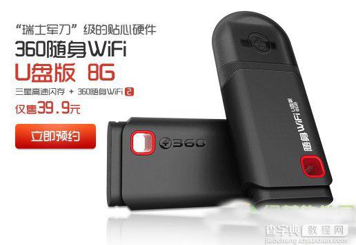 360随身wifi u盘版好吗？360随身wifi 8g u盘版功能评测教程1