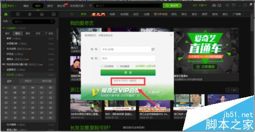 爱奇艺会员使用qq/支付宝/小米等第三方账户登入的教程4