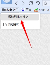 百度浏览器收藏夹在哪 百度浏览器中怎么收藏网页7