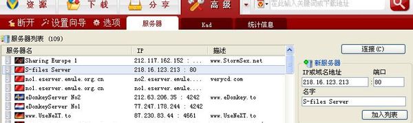 电驴emule eD2k 不能连接服务器解决办法4