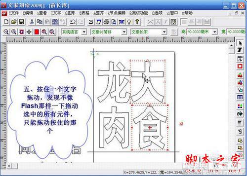 文泰刻绘2009如何使用?文泰刻绘图文使用教程(附视频教程)9