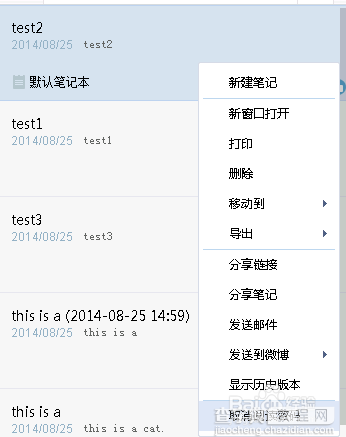 有道云笔记之设置阅读密码的方法9