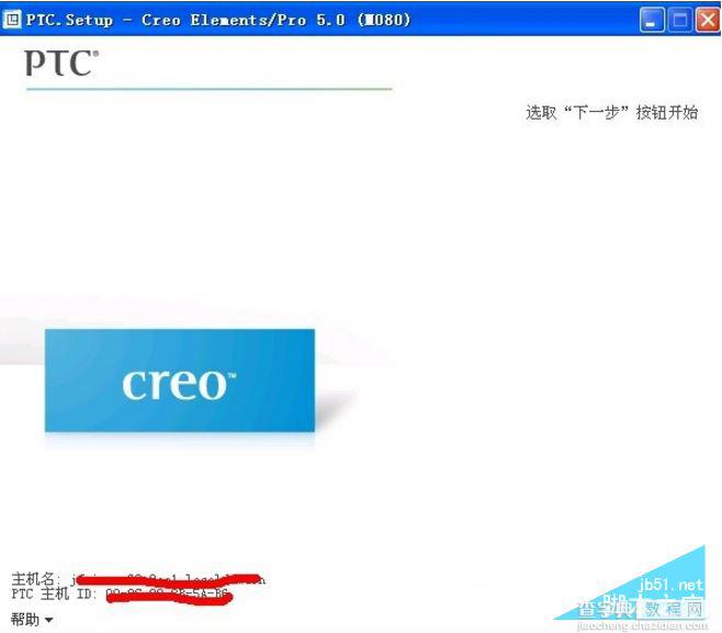 proe5.0破解版怎么安装教程 proe5.0详细安装图文教程2