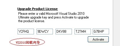 VS2010 正式版 破解方法详解 图文2