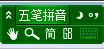 极点五笔输入法图标不见了怎么办？极点五笔图标不见了的解决方法介绍2