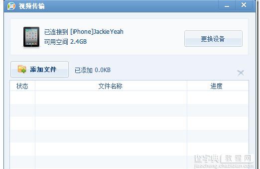 QQ影音wifi传输功能使用图解适合没有数据线的情况3