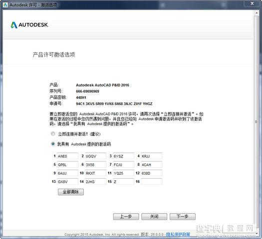 Autocad Pnid 2016中文版安装激活教程详细图解10